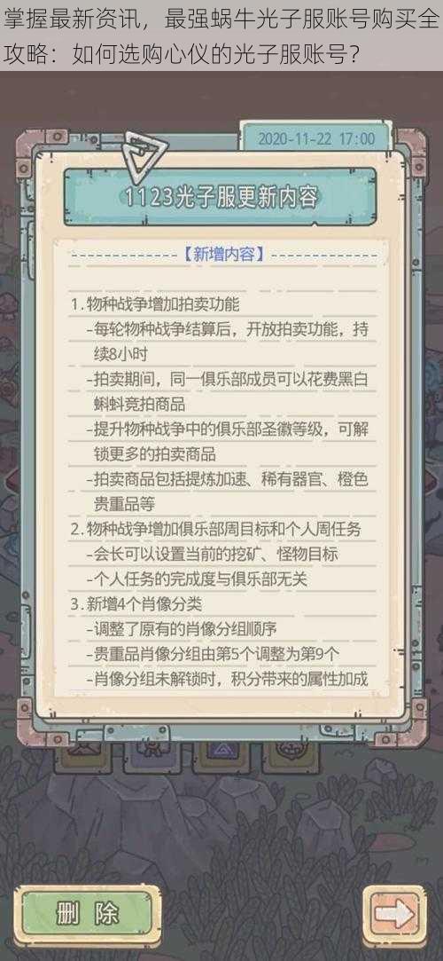 掌握最新资讯,最强蜗牛光子服账号购买全攻略:如何选购心仪的光子服账号?