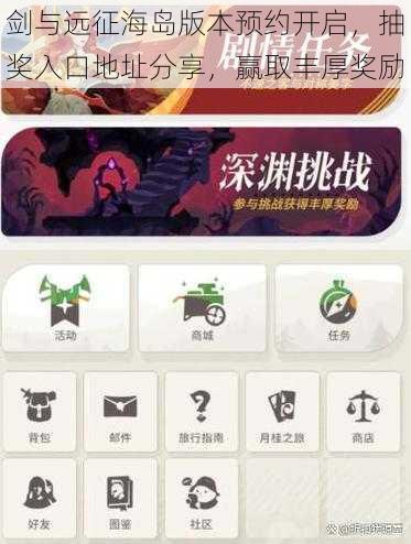 剑与远征海岛版本预约开启,抽奖入口地址分享,赢取丰厚奖励