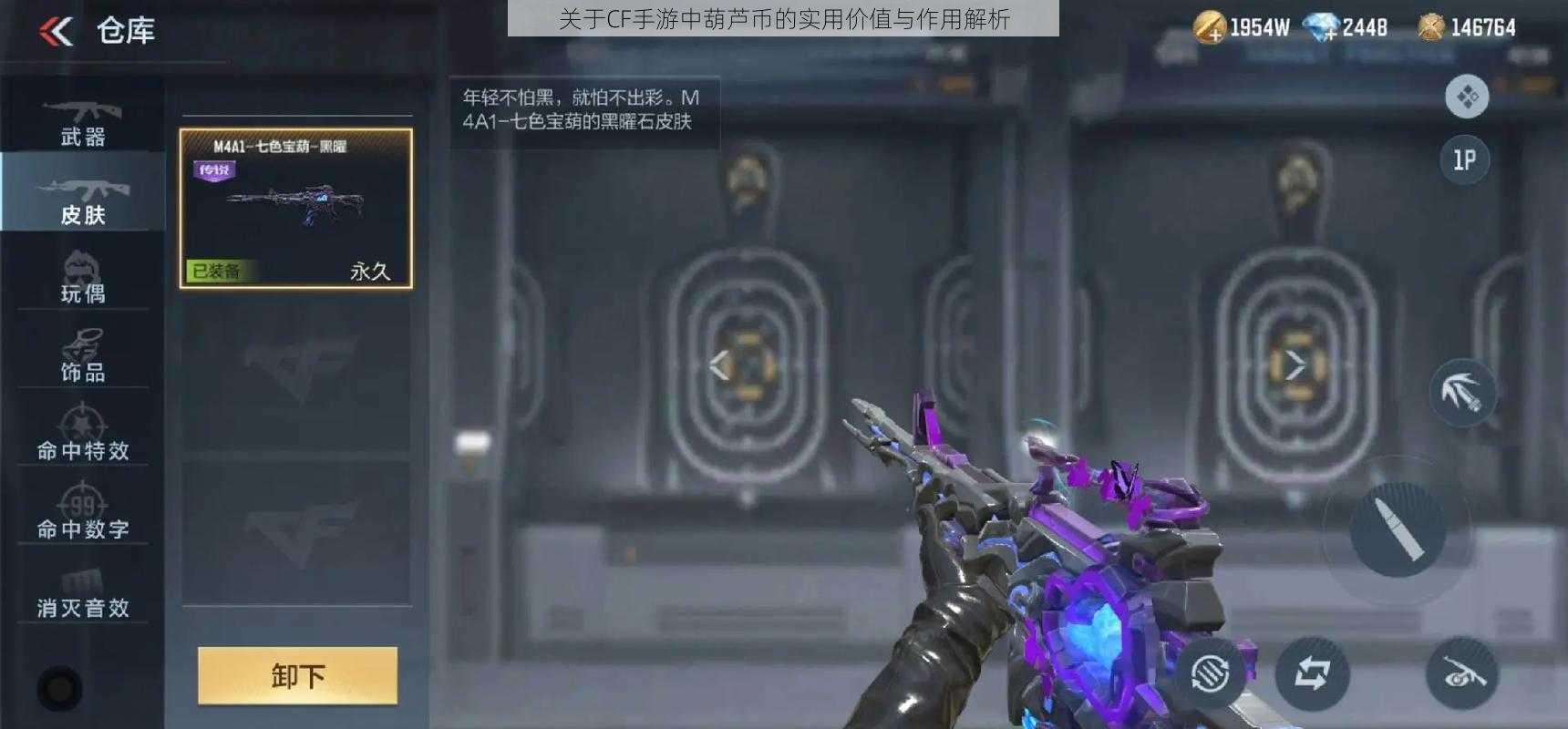 关于CF手游中葫芦币的实用价值与作用解析