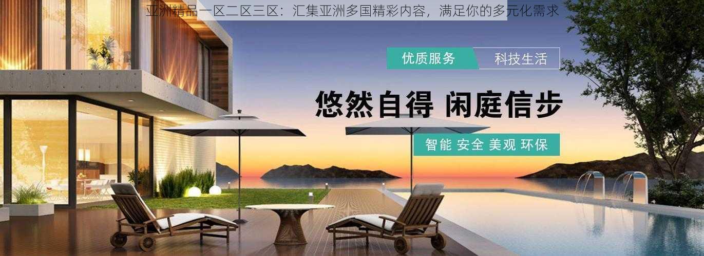 亚洲精品一区二区三区:汇集亚洲多国精彩内容,满足你的多元化需求