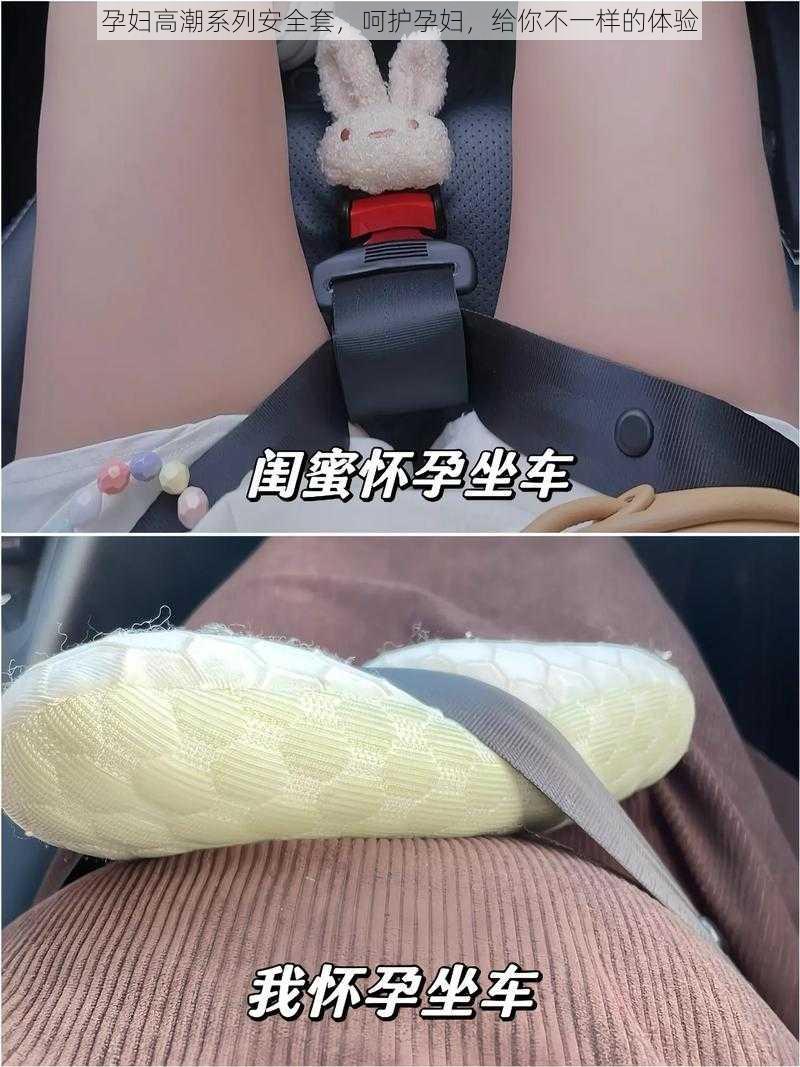 孕妇高潮系列安全套,呵护孕妇,给你不一样的体验