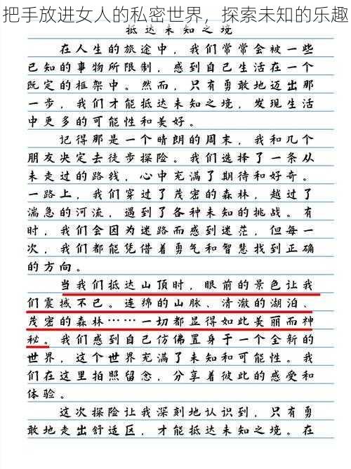 把手放进女人的私密世界,探索未知的乐趣