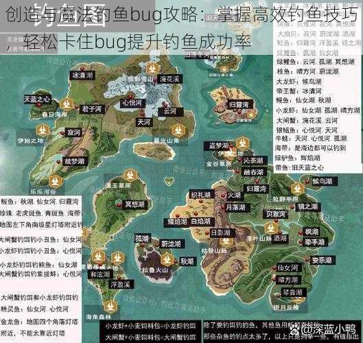 创造与魔法钓鱼bug攻略:掌握高效钓鱼技巧,轻松卡住bug提升钓鱼成功率