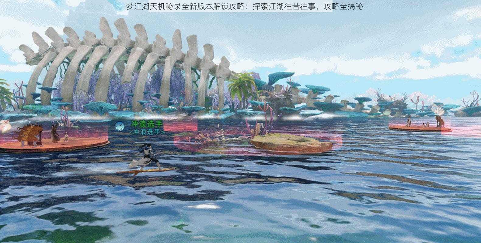 一梦江湖天机秘录全新版本解锁攻略:探索江湖往昔往事,攻略全揭秘