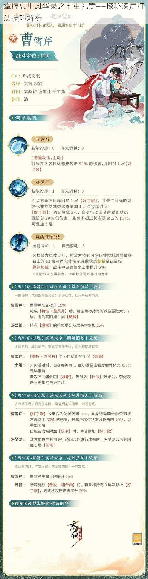 掌握忘川风华录之七重礼赞——探秘深层打法技巧解析