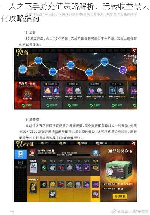 一人之下手游充值策略解析:玩转收益最大化攻略指南