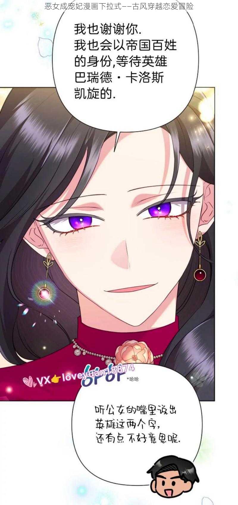 恶女成宠妃漫画下拉式——古风穿越恋爱冒险