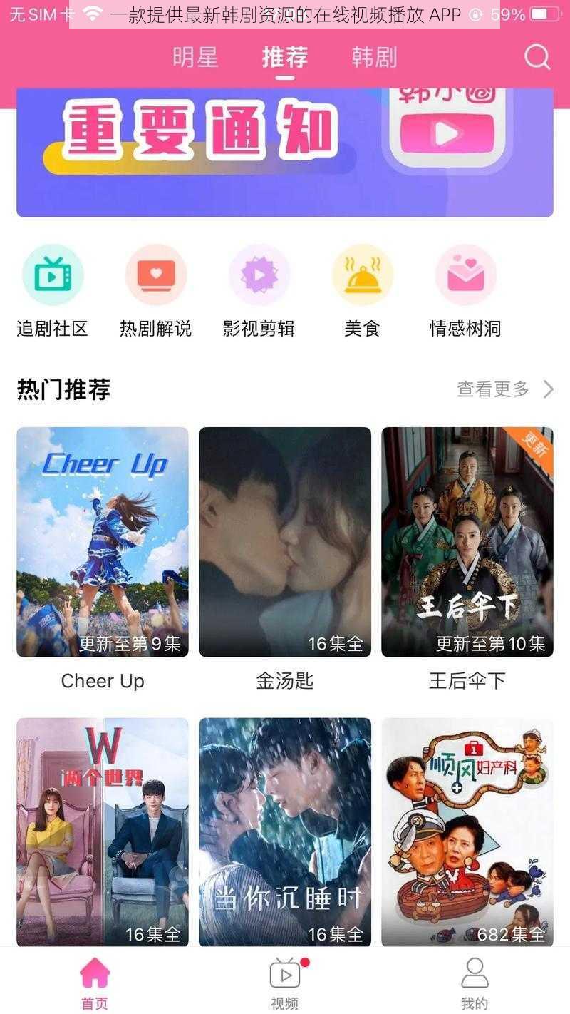 一款提供最新韩剧资源的在线视频播放 APP