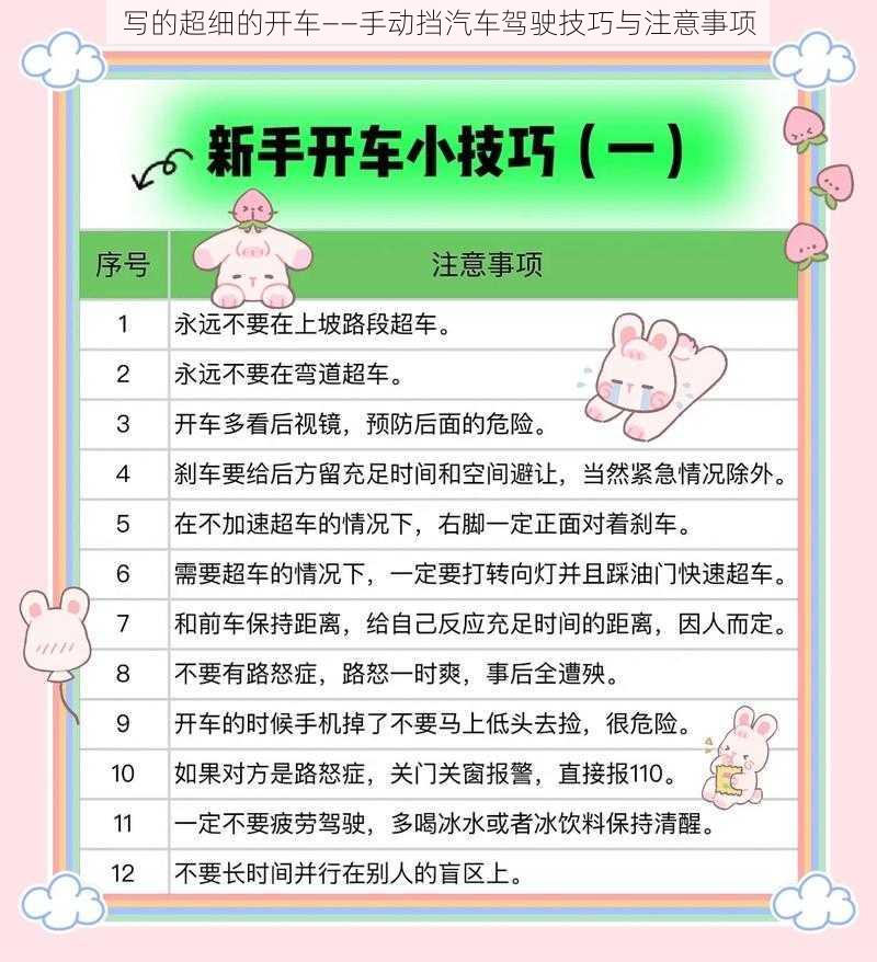 写的超细的开车——手动挡汽车驾驶技巧与注意事项