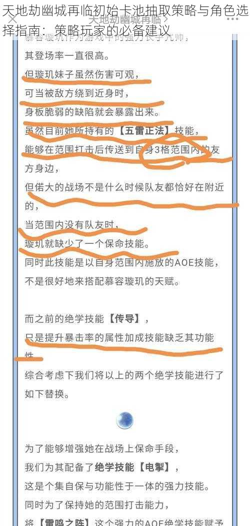 天地劫幽城再临初始卡池抽取策略与角色选择指南:策略玩家的必备建议