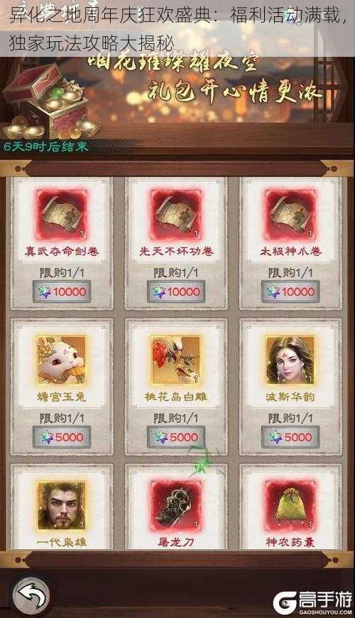 异化之地周年庆狂欢盛典:福利活动满载,独家玩法攻略大揭秘
