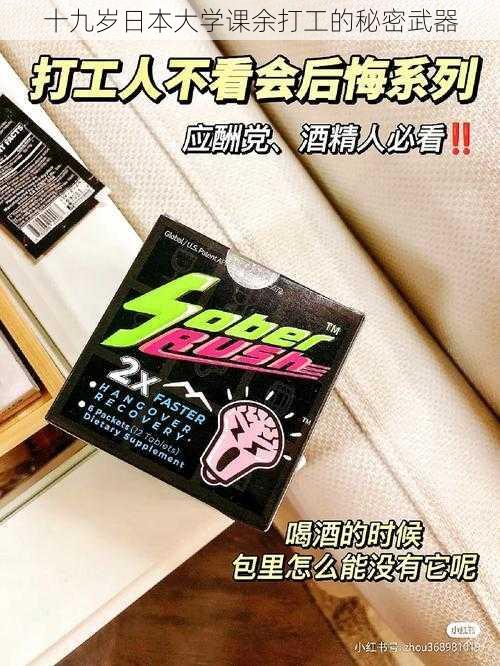 十九岁日本大学课余打工的秘密武器
