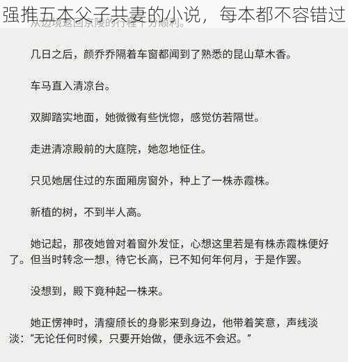 强推五本父子共妻的小说,每本都不容错过