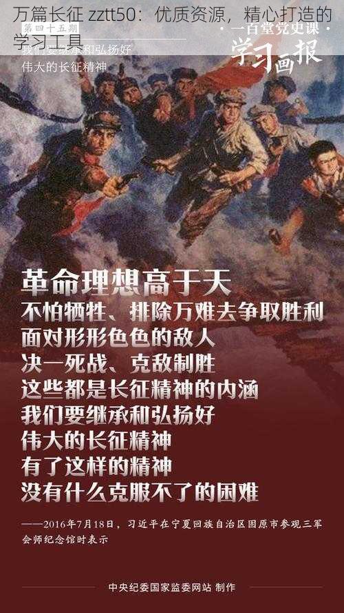 万篇长征 zztt50:优质资源,精心打造的学习工具