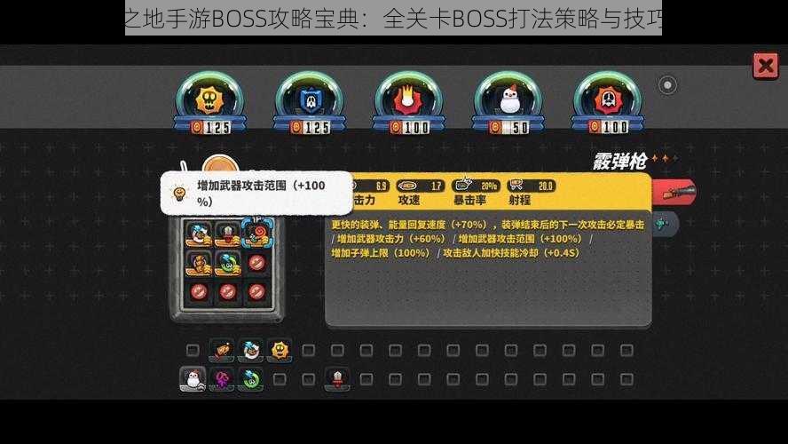恶果之地手游BOSS攻略宝典:全关卡BOSS打法策略与技巧详解