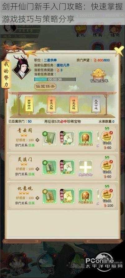 剑开仙门新手入门攻略:快速掌握游戏技巧与策略分享