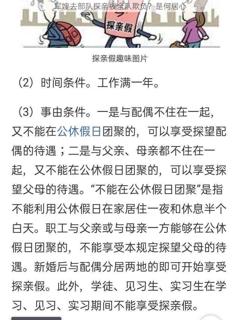 军嫂去部队探亲被全队欺负?是何居心
