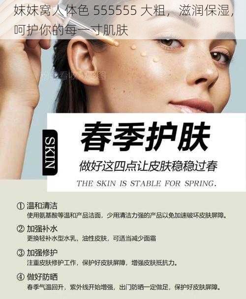 妺妺窝人体色 555555 大粗,滋润保湿,呵护你的每一寸肌肤