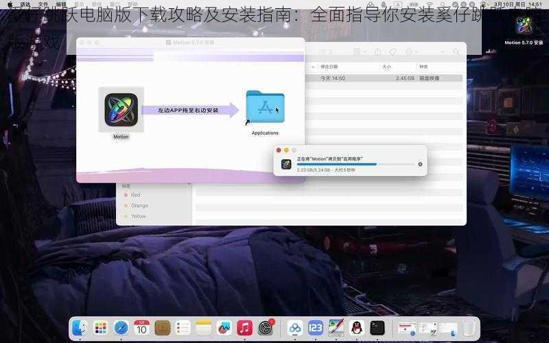 奚仔跳跃电脑版下载攻略及安装指南:全面指导你安装奚仔跳跃电脑版游戏