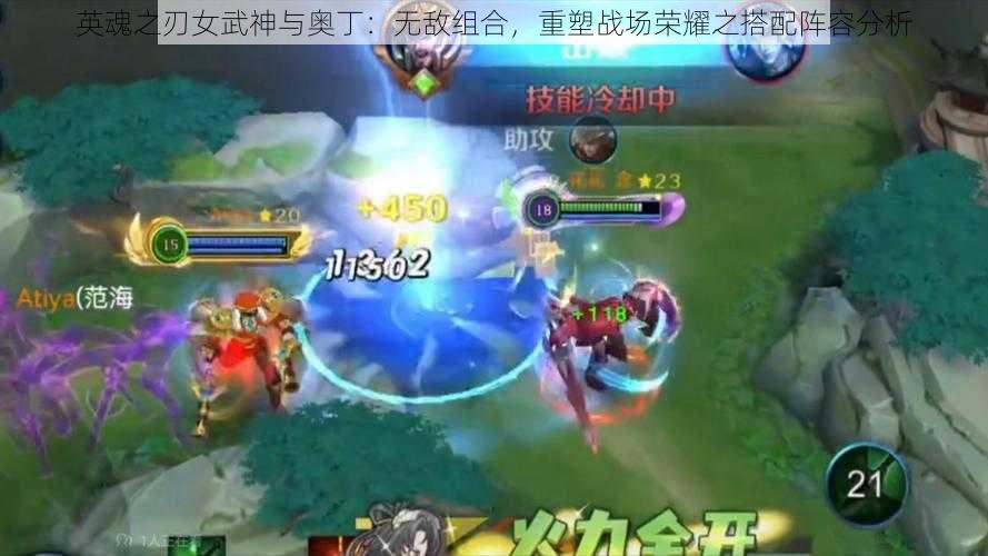 英魂之刃女武神与奥丁:无敌组合,重塑战场荣耀之搭配阵容分析