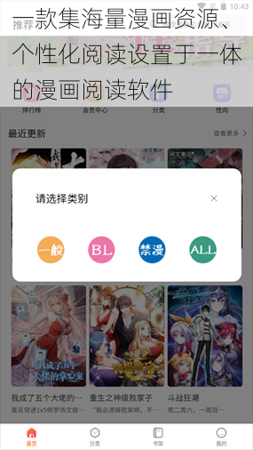 一款集海量漫画资源、个性化阅读设置于一体的漫画阅读软件