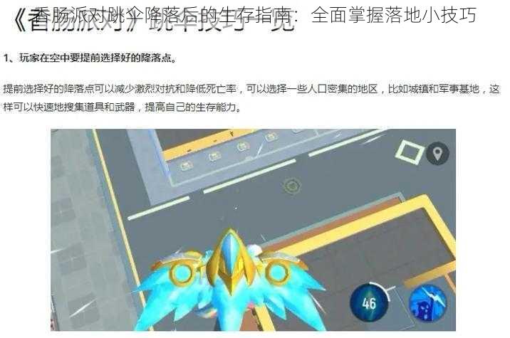 香肠派对跳伞降落后的生存指南:全面掌握落地小技巧