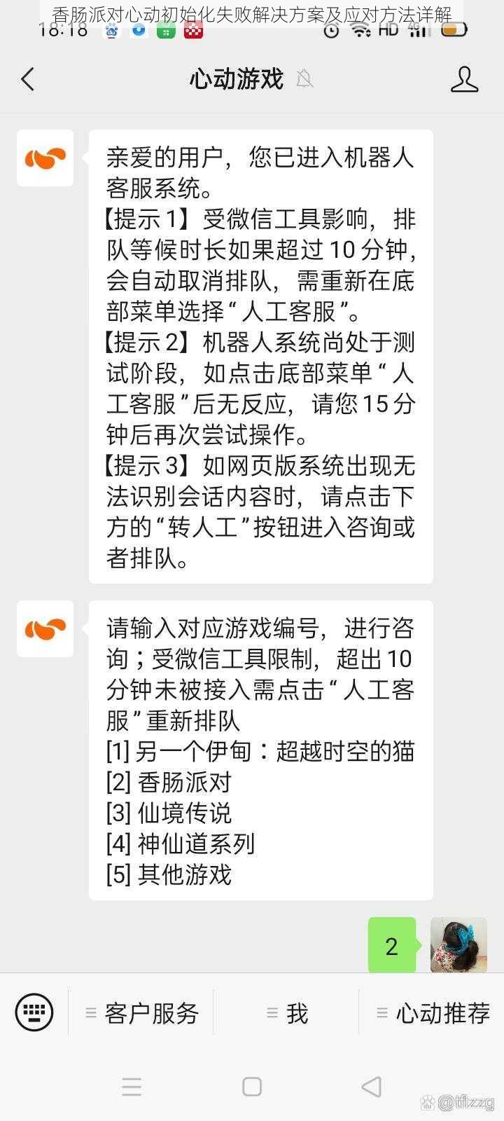 香肠派对心动初始化失败解决方案及应对方法详解