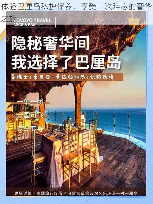 体验巴厘岛私护保养,享受一次难忘的奢华之旅