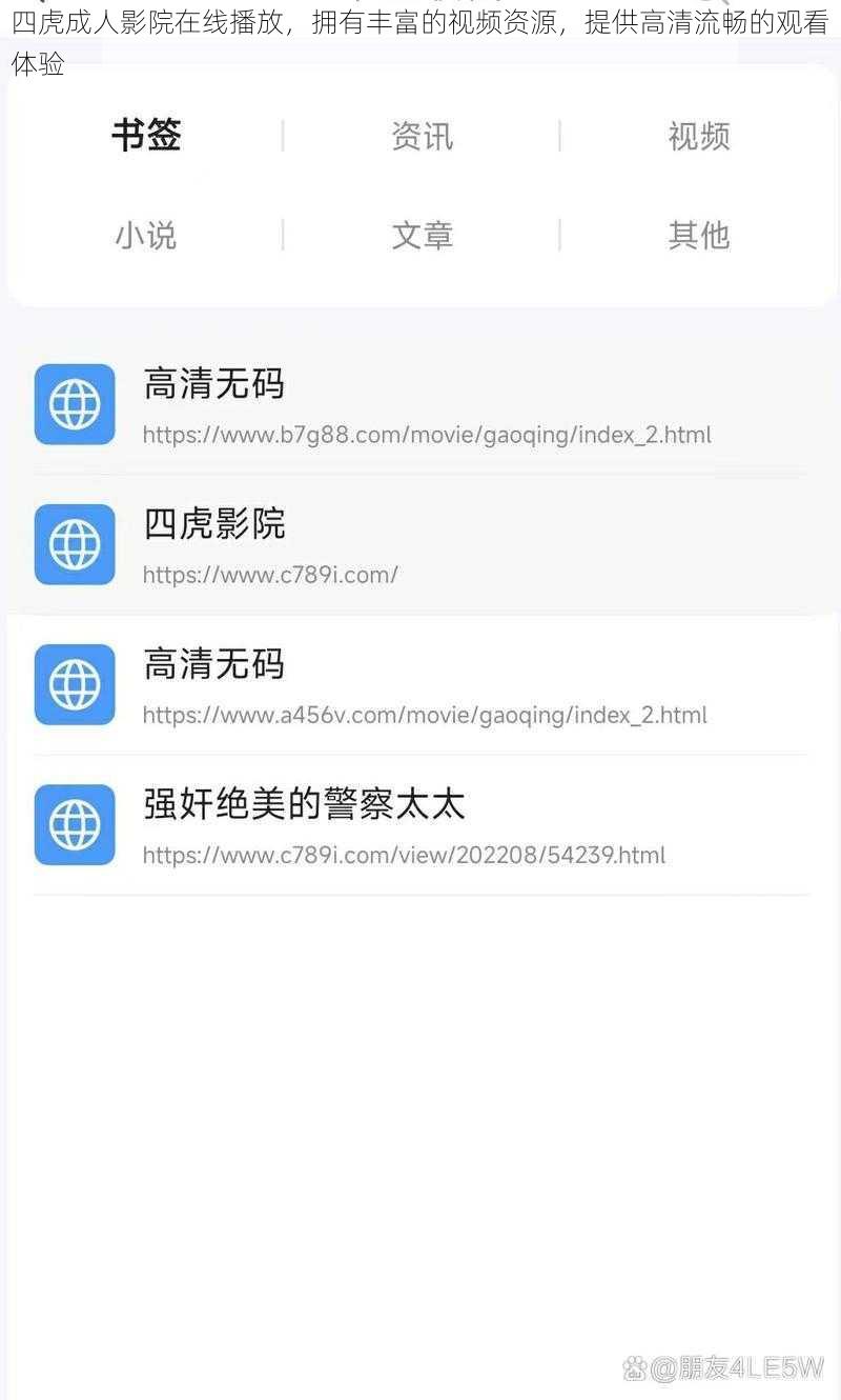 四虎成人影院在线播放,拥有丰富的视频资源,提供高清流畅的观看体验