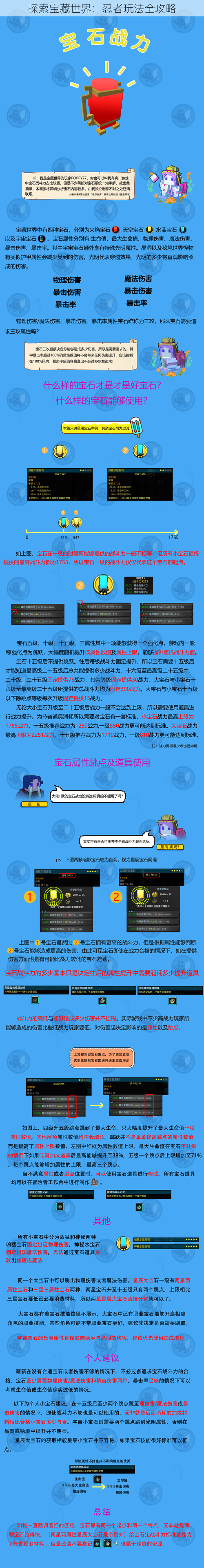 探索宝藏世界:忍者玩法全攻略