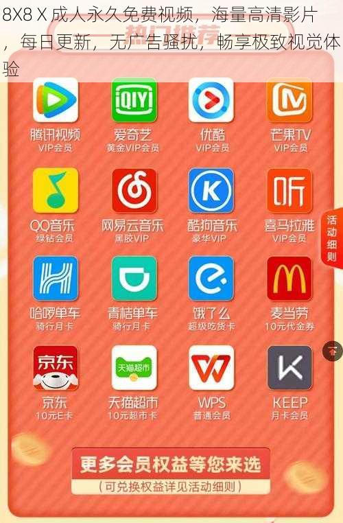 8X8Ⅹ成人永久免费视频,海量高清影片,每日更新,无广告骚扰,畅享极致视觉体验