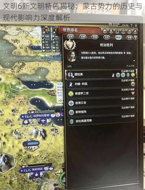 文明6新文明特色揭秘:蒙古势力的历史与现代影响力深度解析