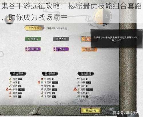 鬼谷手游远征攻略:揭秘最优技能组合套路,助你成为战场霸主