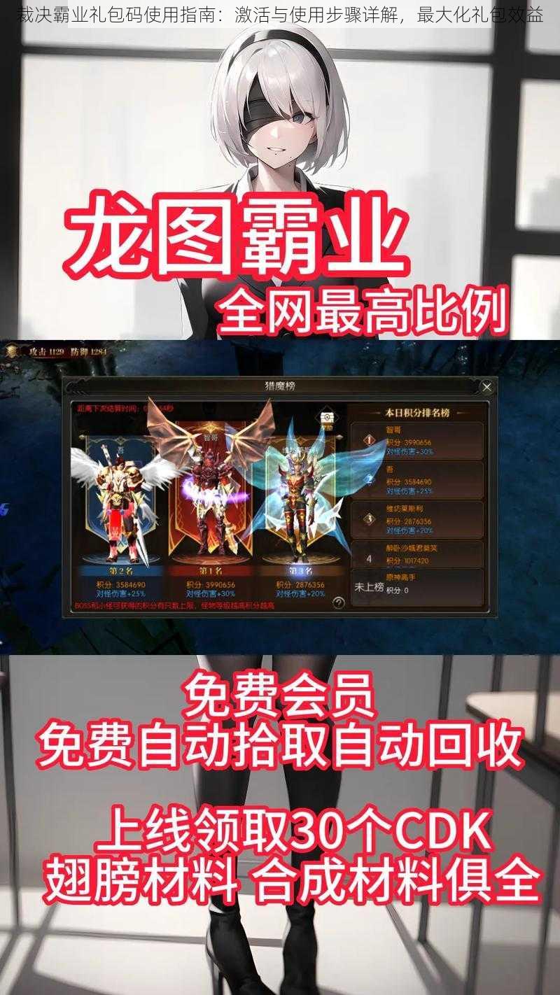 裁决霸业礼包码使用指南:激活与使用步骤详解,最大化礼包效益