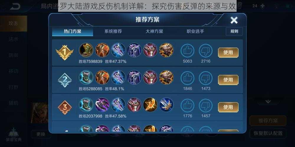斗罗大陆游戏反伤机制详解:探究伤害反弹的来源与效果