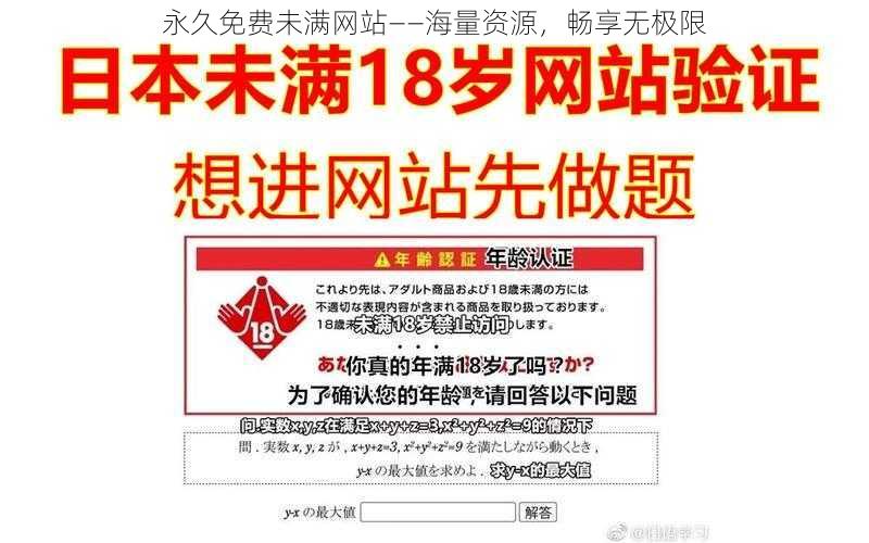 永久免费未满网站——海量资源,畅享无极限