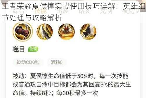 王者荣耀夏侯惇实战使用技巧详解:英雄细节处理与攻略解析