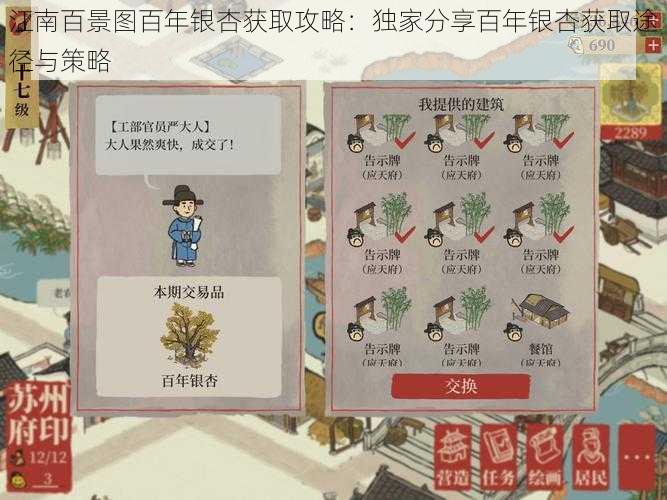 江南百景图百年银杏获取攻略:独家分享百年银杏获取途径与策略