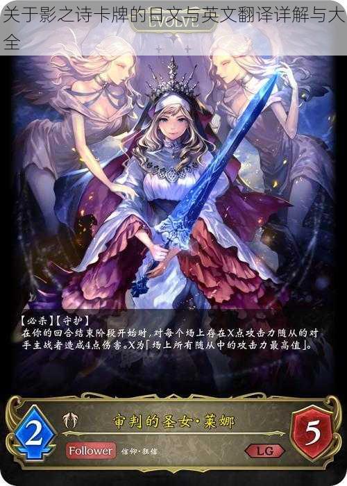 关于影之诗卡牌的日文与英文翻译详解与大全