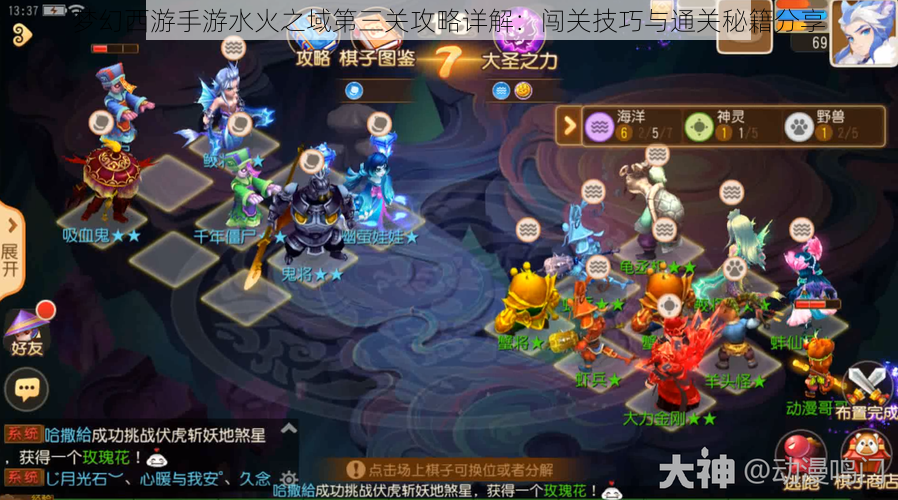 梦幻西游手游水火之域第三关攻略详解:闯关技巧与通关秘籍分享