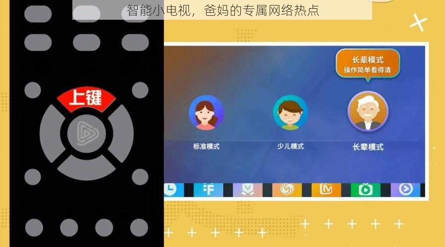 智能小电视,爸妈的专属网络热点