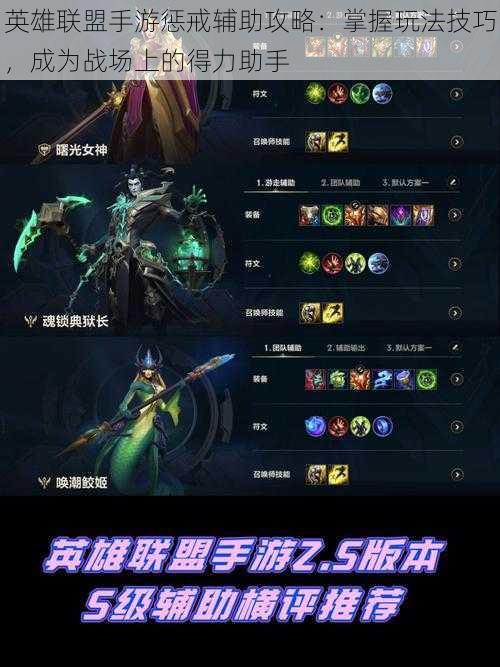 英雄联盟手游惩戒辅助攻略:掌握玩法技巧,成为战场上的得力助手