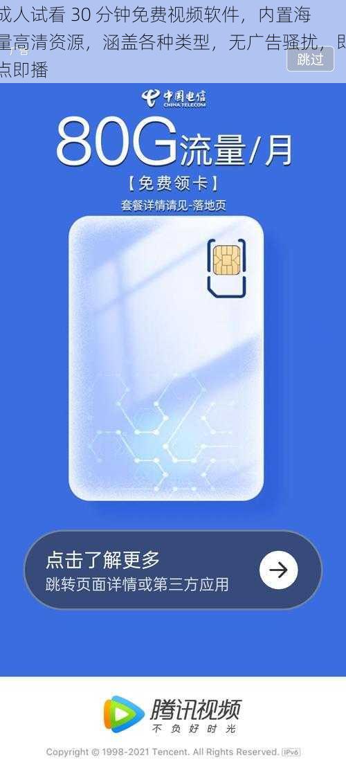 成人试看 30 分钟免费视频软件,内置海量高清资源,涵盖各种类型,无广告骚扰,即点即播