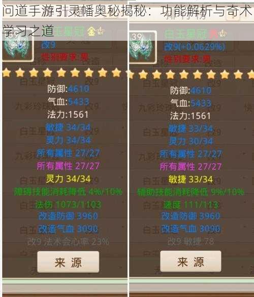 问道手游引灵幡奥秘揭秘:功能解析与奇术学习之道