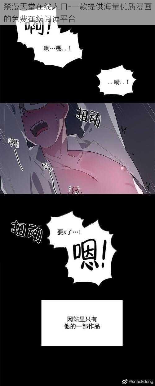 禁漫天堂在线入口-一款提供海量优质漫画的免费在线阅读平台