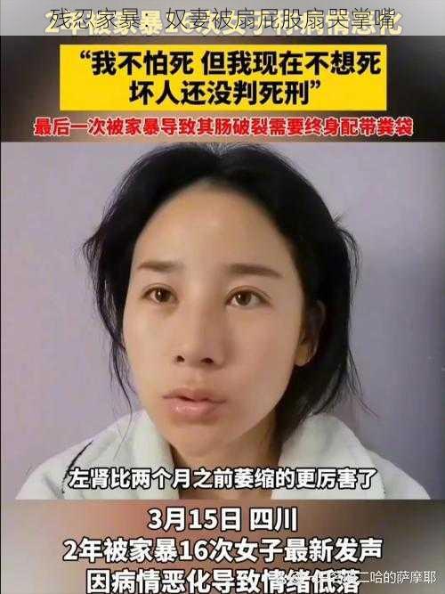 残忍家暴:奴妻被扇屁股扇哭掌嘴