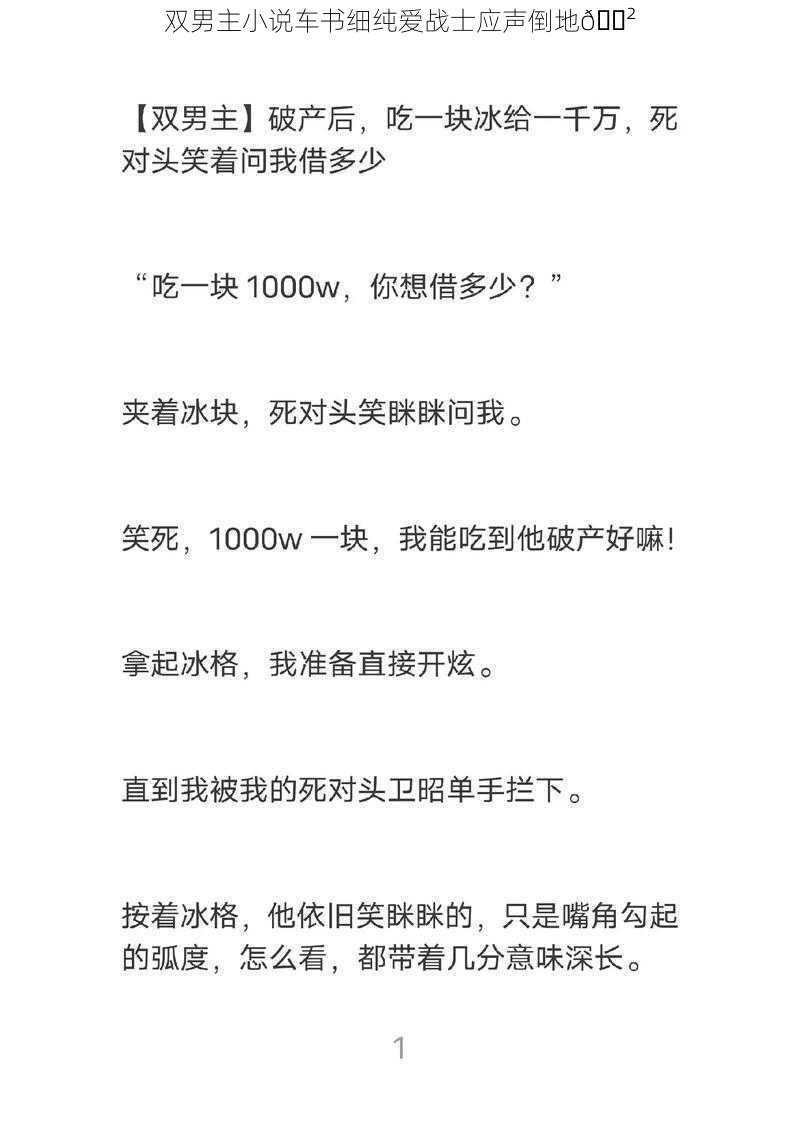 双男主小说车书细纯爱战士应声倒地😲