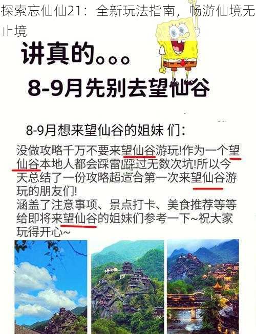 探索忘仙仙21:全新玩法指南,畅游仙境无止境