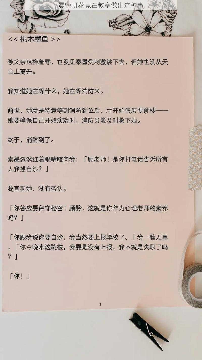 震惊班花竟在教室做出这种事