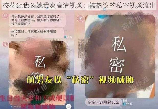 校花让我 X 她我爽高清视频:被热议的私密视频流出